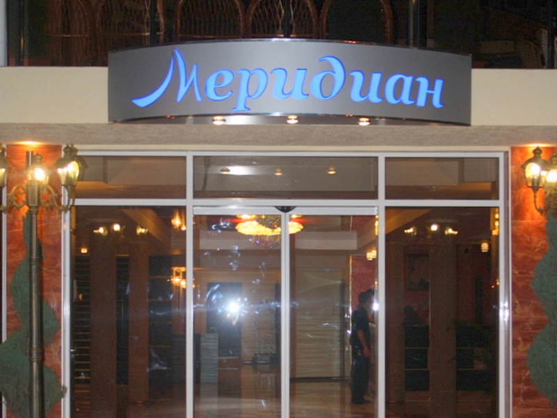 Мерыдыян / Meridian